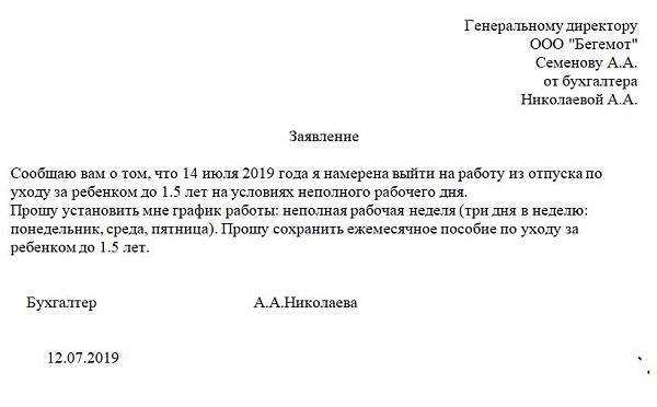 Продление отпуска по уходу за ребенком до 3 лет: образец заявления, приказа, можно ли продлить до 4.5 лет?