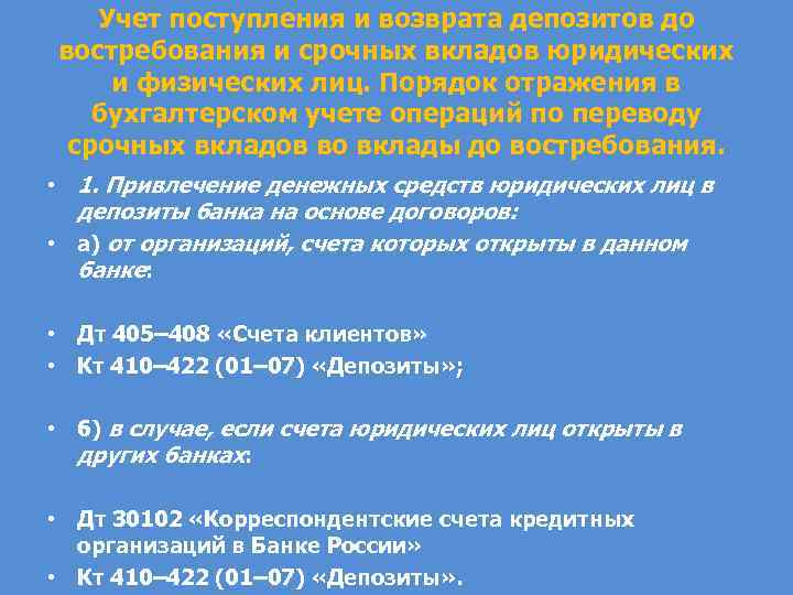 Учет депозитов и процентов в 1с 8.3 бухгалтерия предприятия 3.0