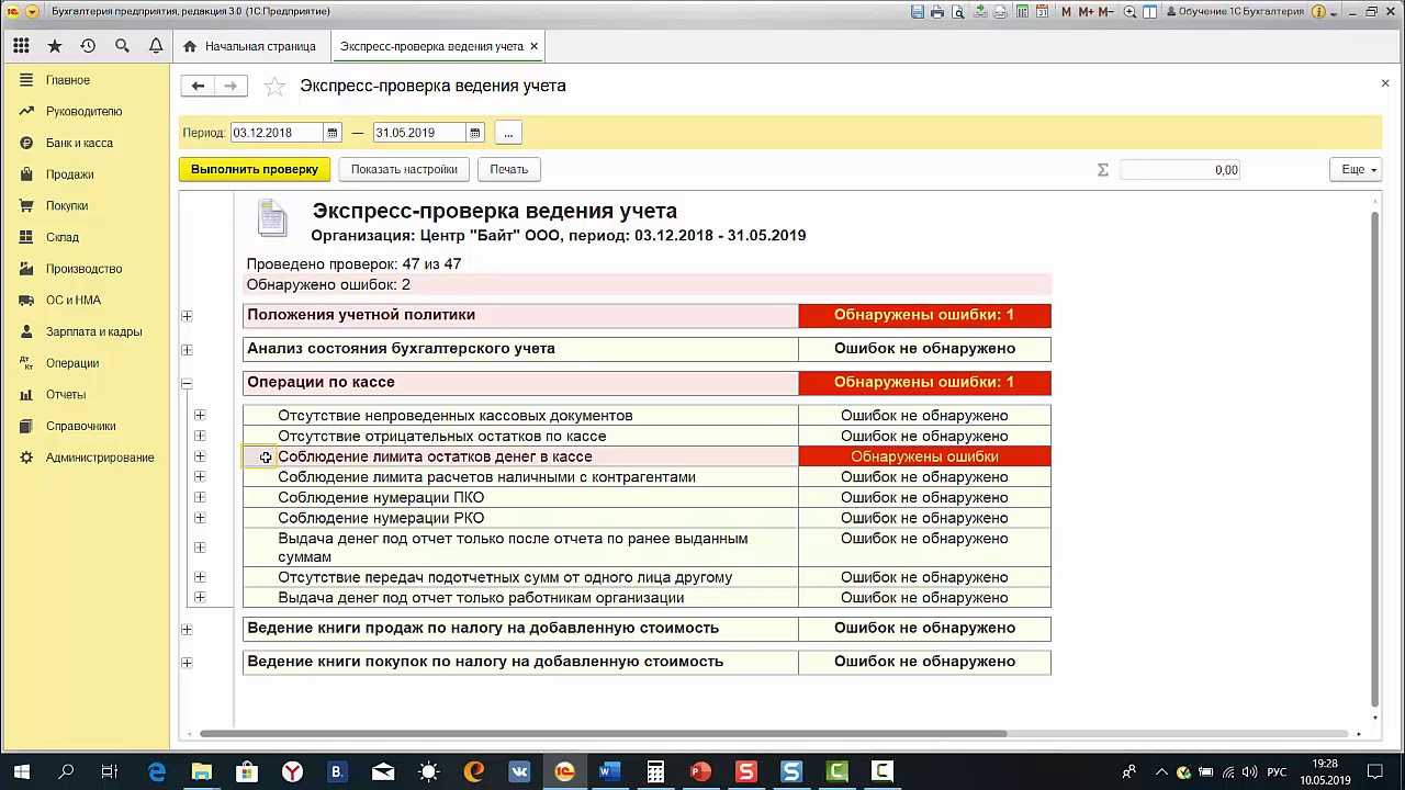 Проверка и заполнение декларации по ндс в 1с: бп