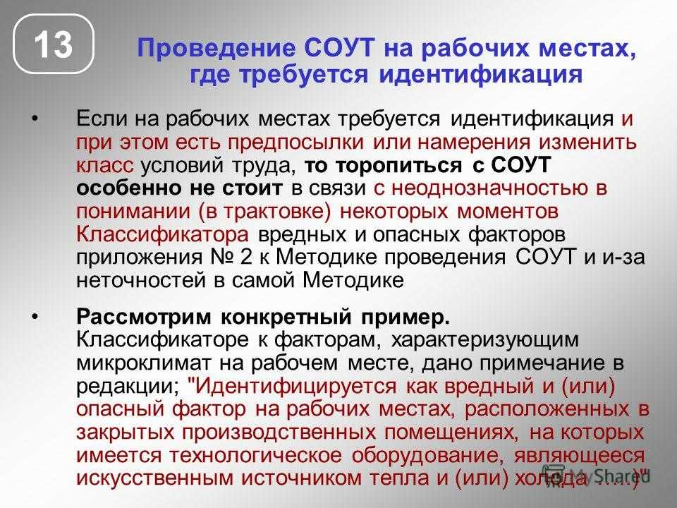 Тк рф соут статьи, в которых прописаны обязанности работодателя проводить специальную оценку условий труда