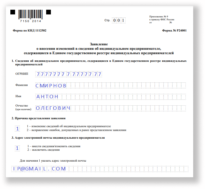 Образец заполнения заявления на регистрацию ип