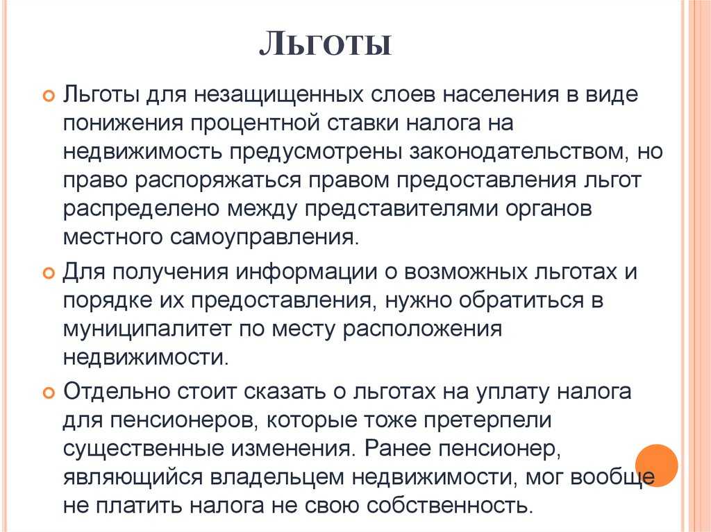 Льготы по налогу на имущество для пенсионеров: что положено и как воспользоваться, платят ли пенсионеры налог на имущество?