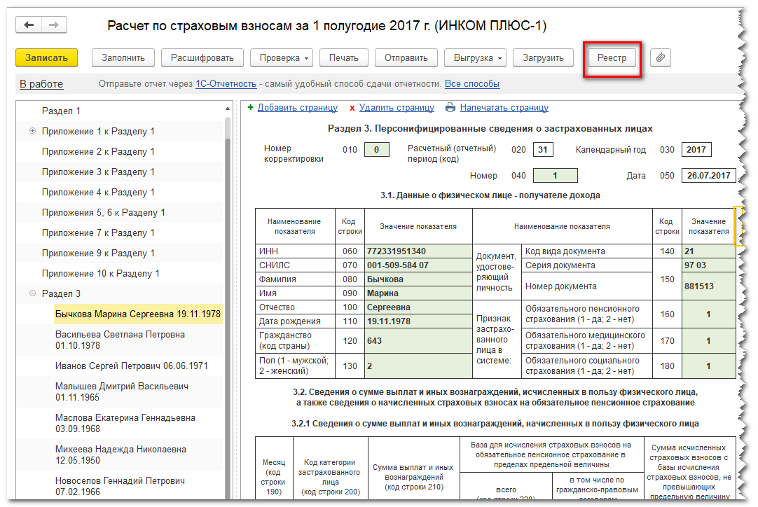 Инструменты проверки данных для сдачи отчетности в зуп - самоучитель 1с для начинающих от компании scloud