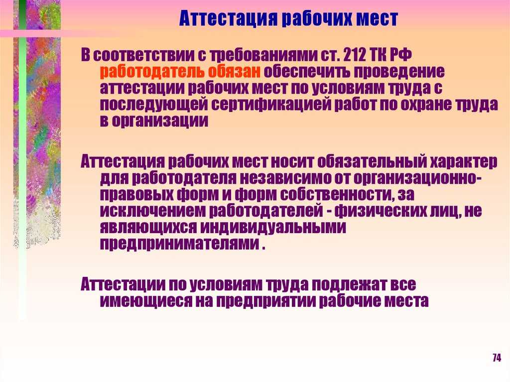 Подготовка к проведению аттестации рабочих мест по условиям труда