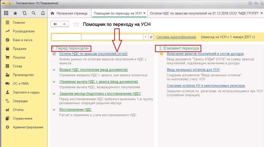 Как восстановить ндс при переходе с усн на осно в 1с 8.3 - asktut-otvet.ru