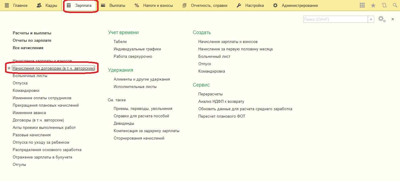 Принимаем на работу по договору гпх. договоры гпх 1с зуп 8.3 начисление гпх