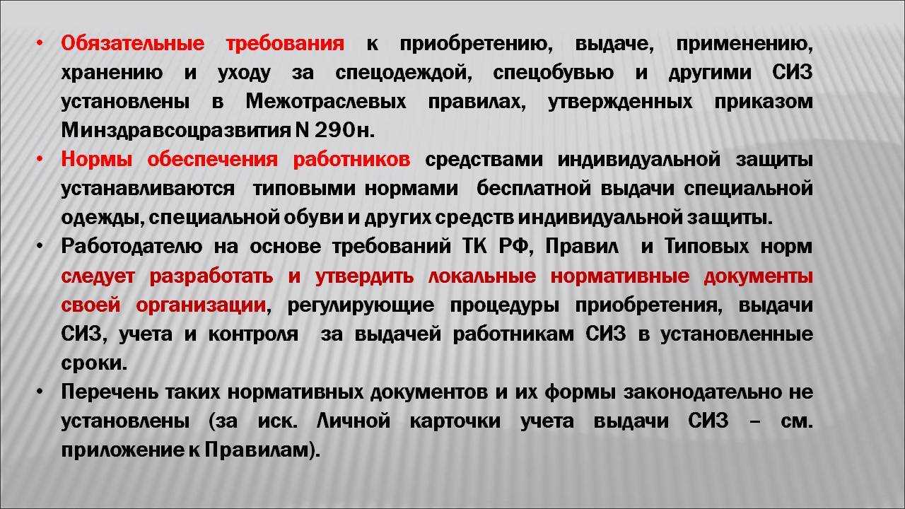 Статья 221. обеспечение работников средствами индивидуальной защиты