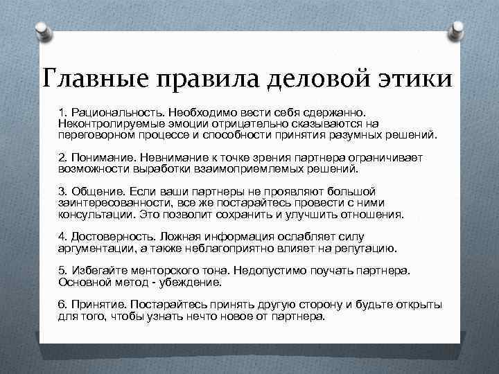 Эффективное деловое общение: как достичь нужного результата?