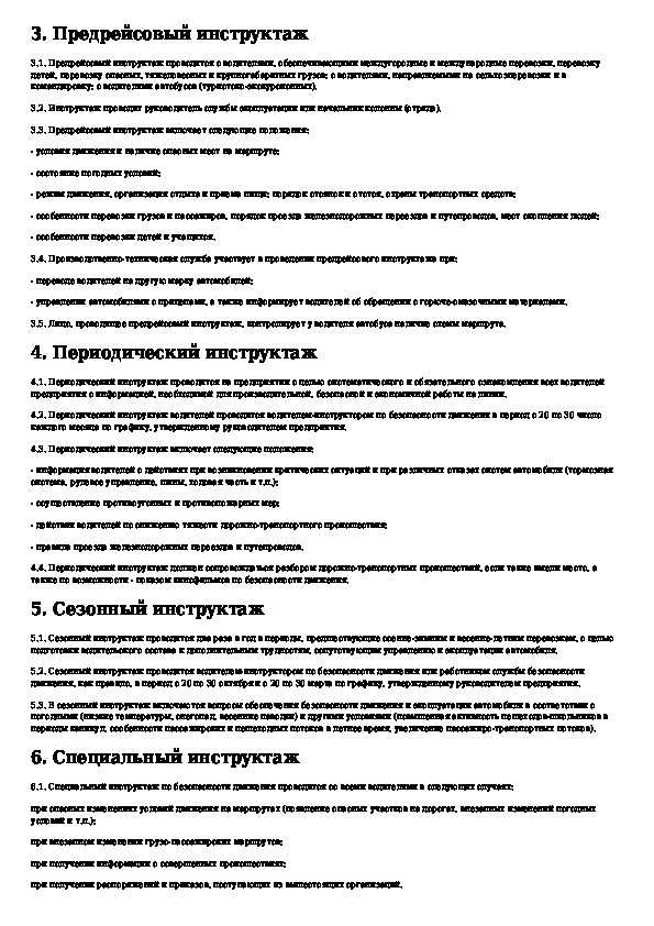 Инструктаж по безопасности дорожного движения для водителей в 2019 году