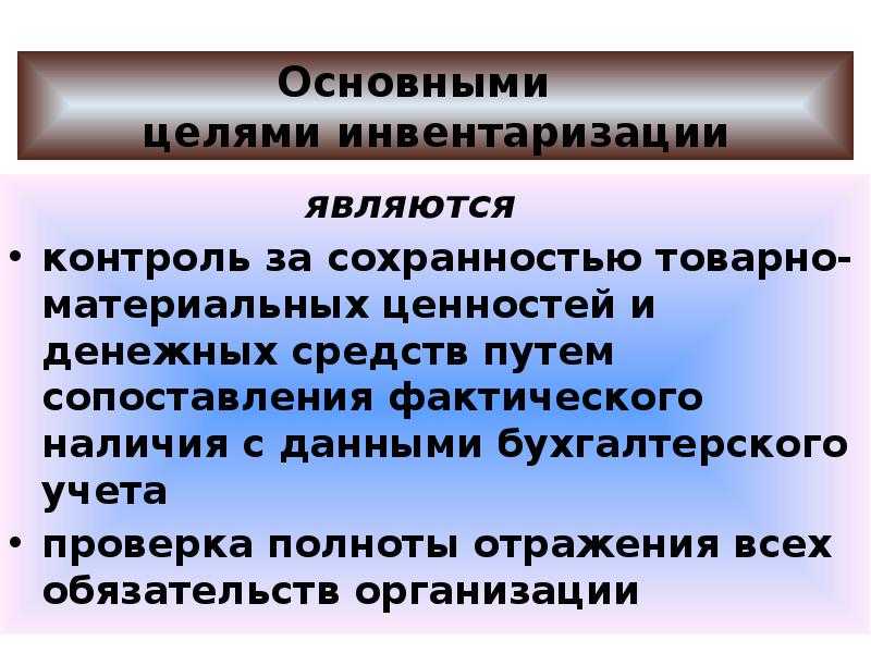 Оформление результатов инвентаризации