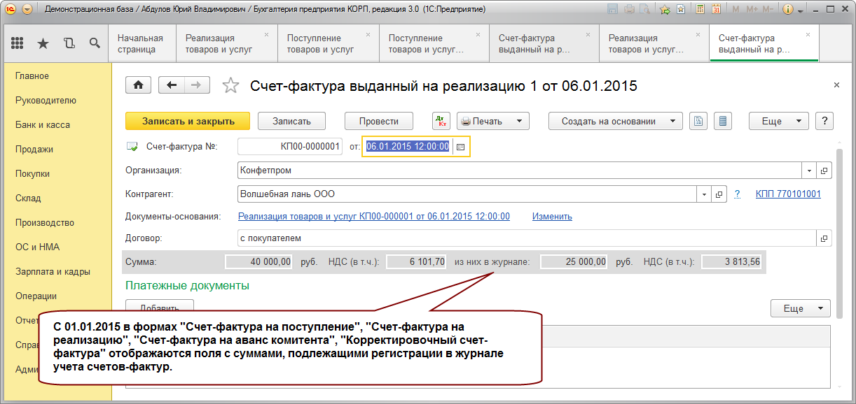 Как в 1с составить счет фактуру