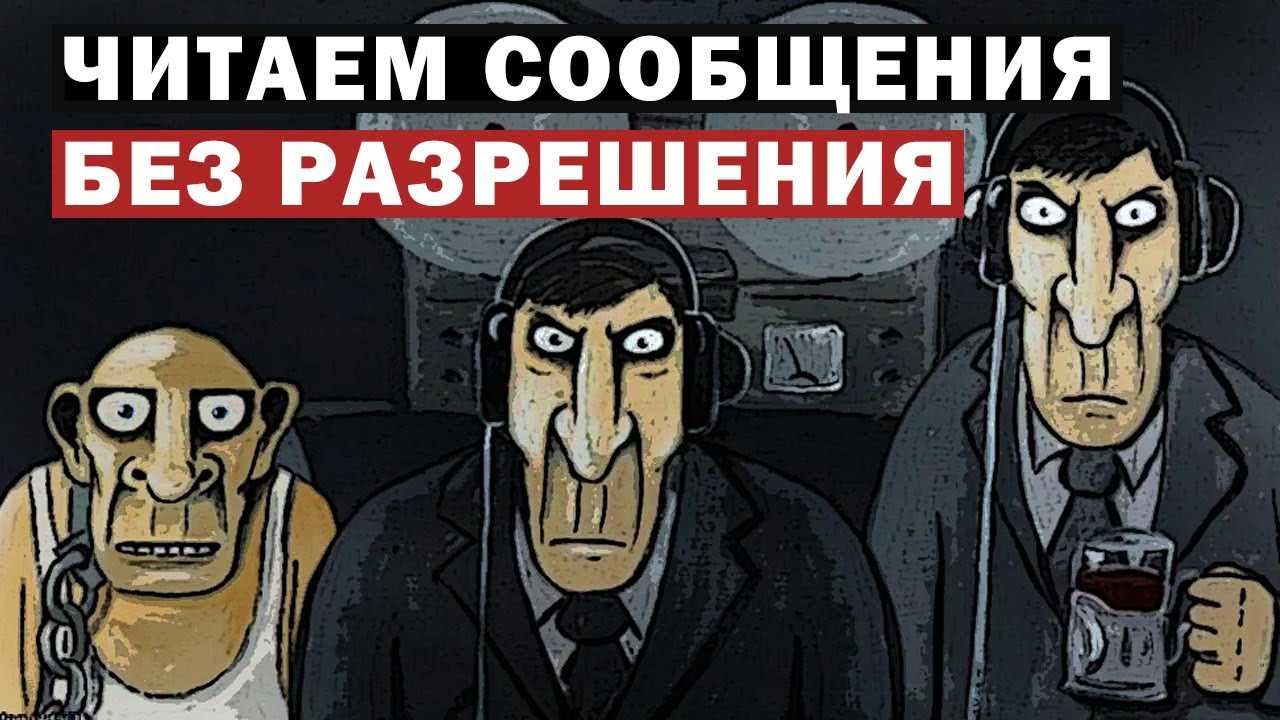 Полиция и фсб требуют доступ к данным и переписке россиян в обход суда и уголовного кодекса. экстренно готовятся новые законы - cnews