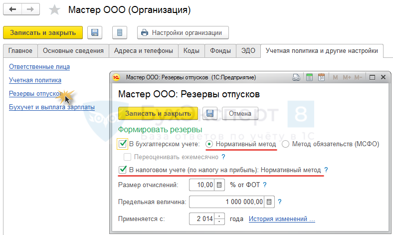 Резерв отпусков в 1с 8.3 зуп 3.1
