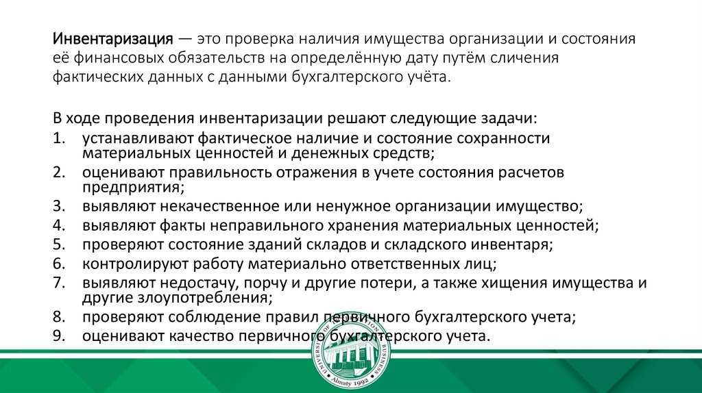 Новый фсбу 28/2023 «инвентаризация»: цели, сроки проведения и оформление результатов инвентаризации