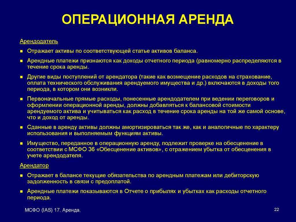 Бухучет при сдаче учреждением имущества в аренду