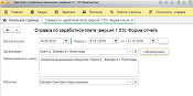 Справка о среднем заработке для пособия по безработице: как составить в 1с | эль-право