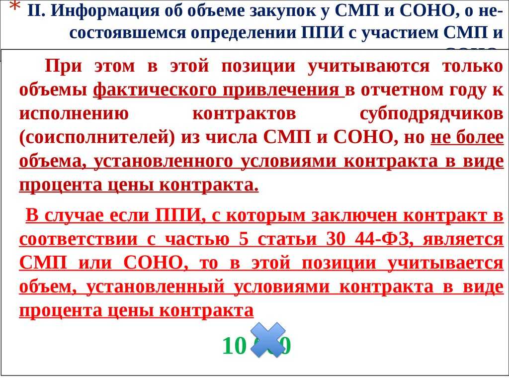 Преимущества смп в закупках по 44-фз и 223-фз