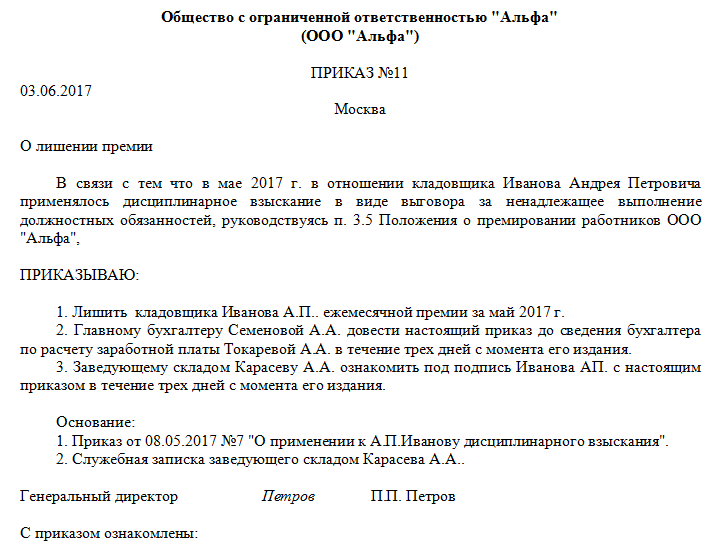 Депремирование работника. основания и условия депремирования, статьи тк рф