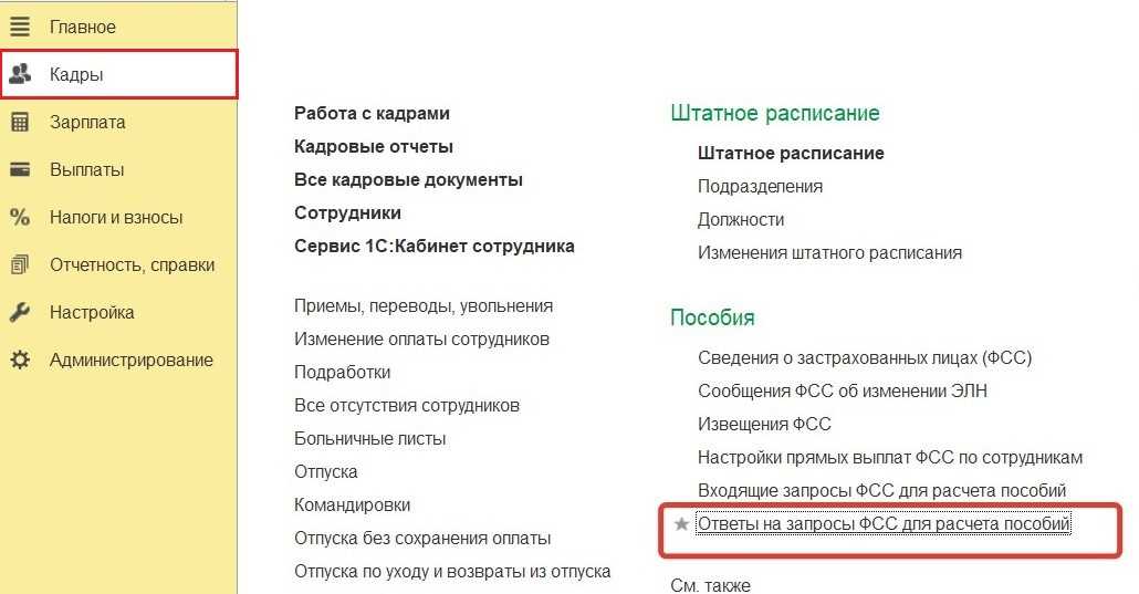 Обмен с фсс по сэдо с 2022 г. в зуп