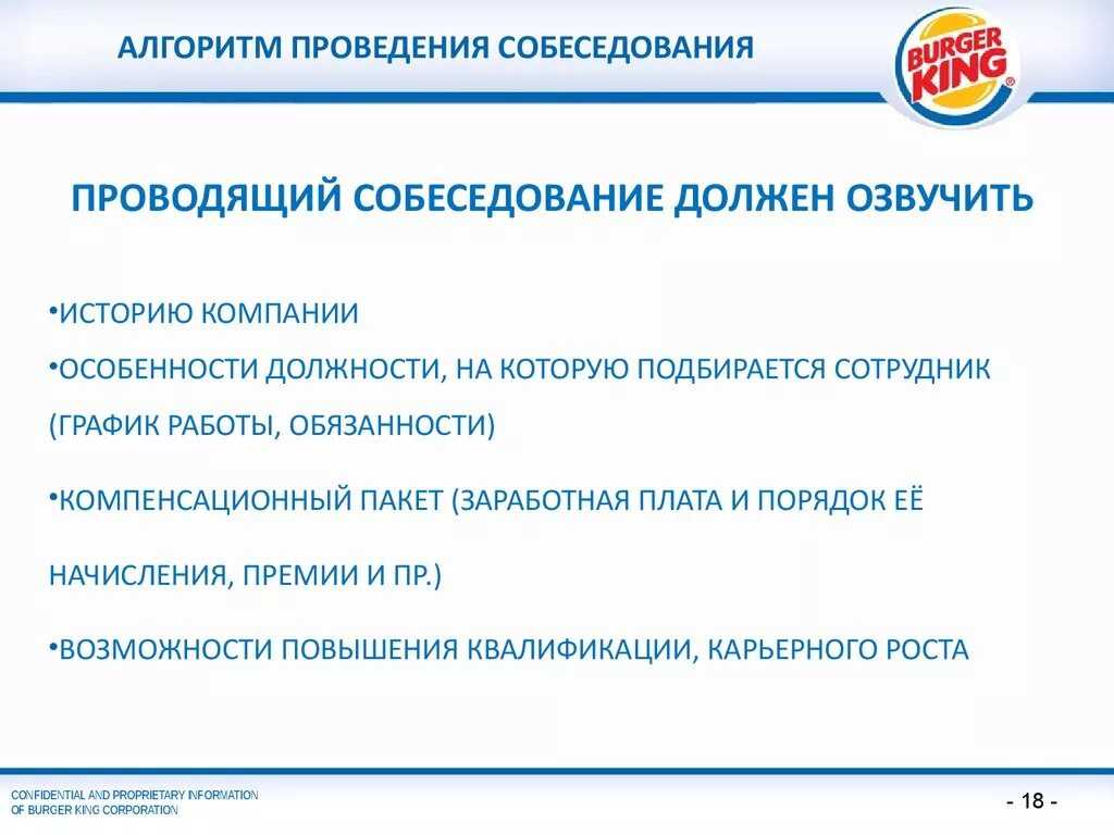 Как провести собеседование и выбрать проверенного сотрудника?