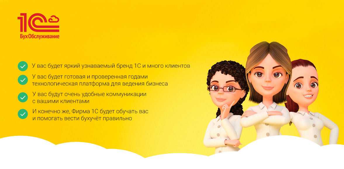 Услуги 1с:бухобслуживание презентация