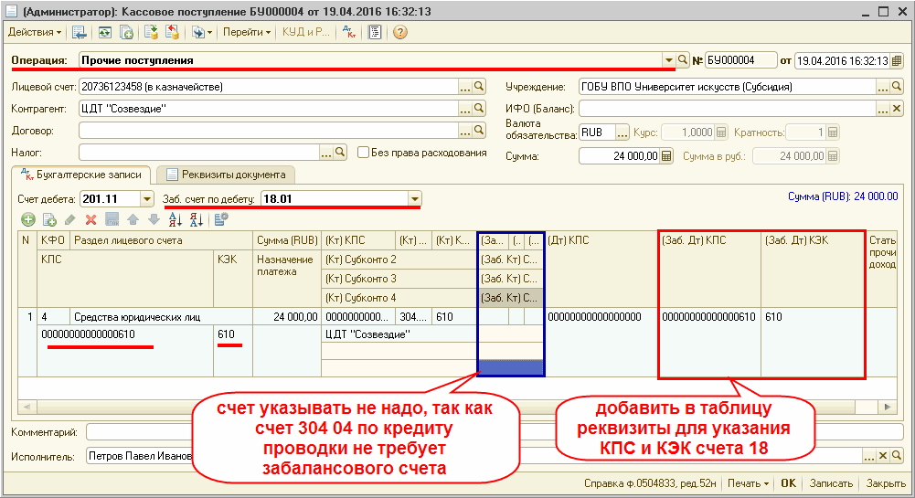 Передача капвложений казенному учреждению от куми