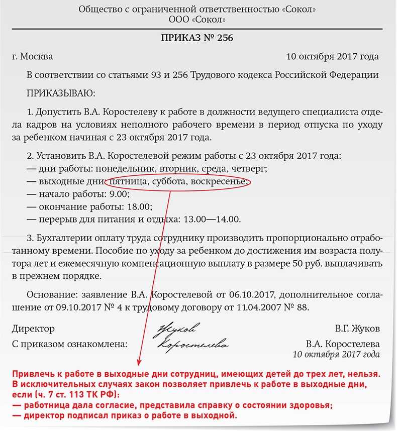 Можно ли потребовать досрочный выход из отпуска по уходу за ребенком до 1.5 или 3 лет на работу?