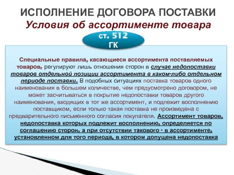 Риски поставщика при заключении договора поставки