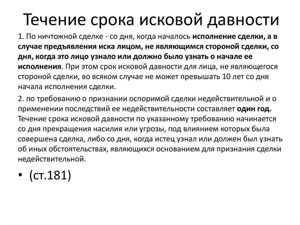 Исковая давность: понятие и срок