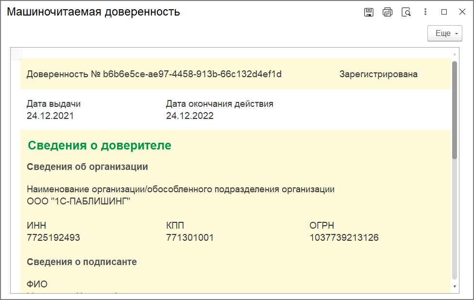 Электронные доверенности станут обязательными для предпринимателей через полгода