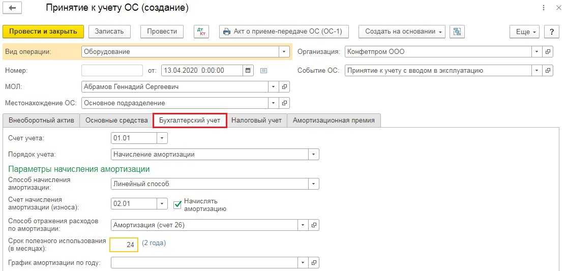 Бухгалтерский счет 03 в 2024 году. пример оформления