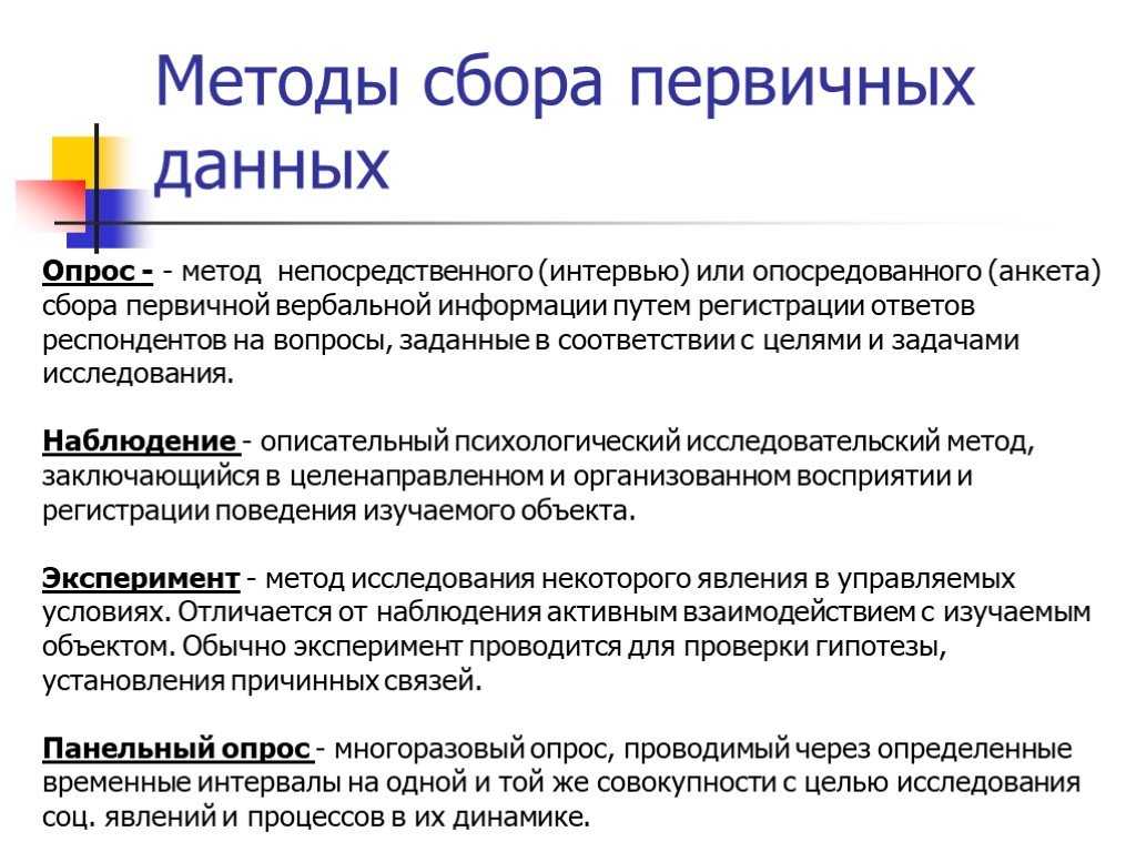 7.4. методы сбора маркетинговой информации