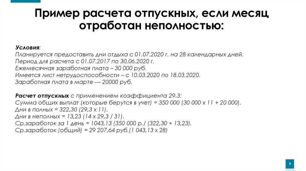 Расчет отпускных: примеры расчета в 2022 году и калькулятор