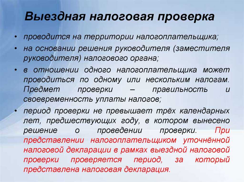 Оспариваем решение по выездной налоговой проверке в досудебном и судебном порядке: чек-лист