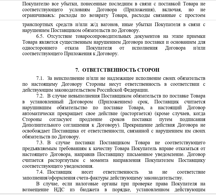Некачественная поставка – алгоритм действий при поставке некачественного товара