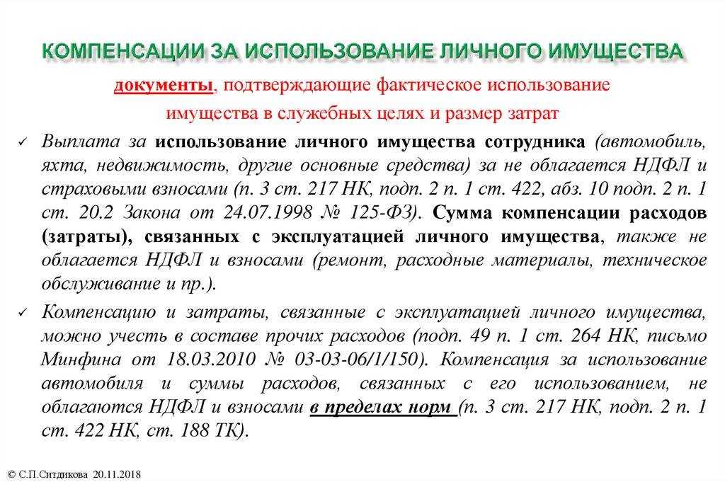 Компенсация использования личного автомобиля в служебных целях 2024