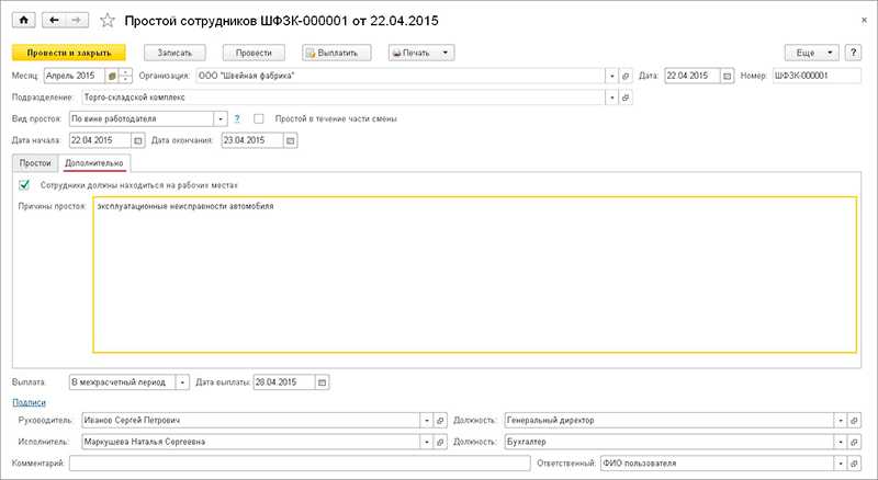 Простой и отстранение от работы в «1с:зарплате и управлении персоналом 8» ред. 3 | защита права