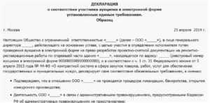 Декларация соответствия фз 223. декларирование - обязательное условие