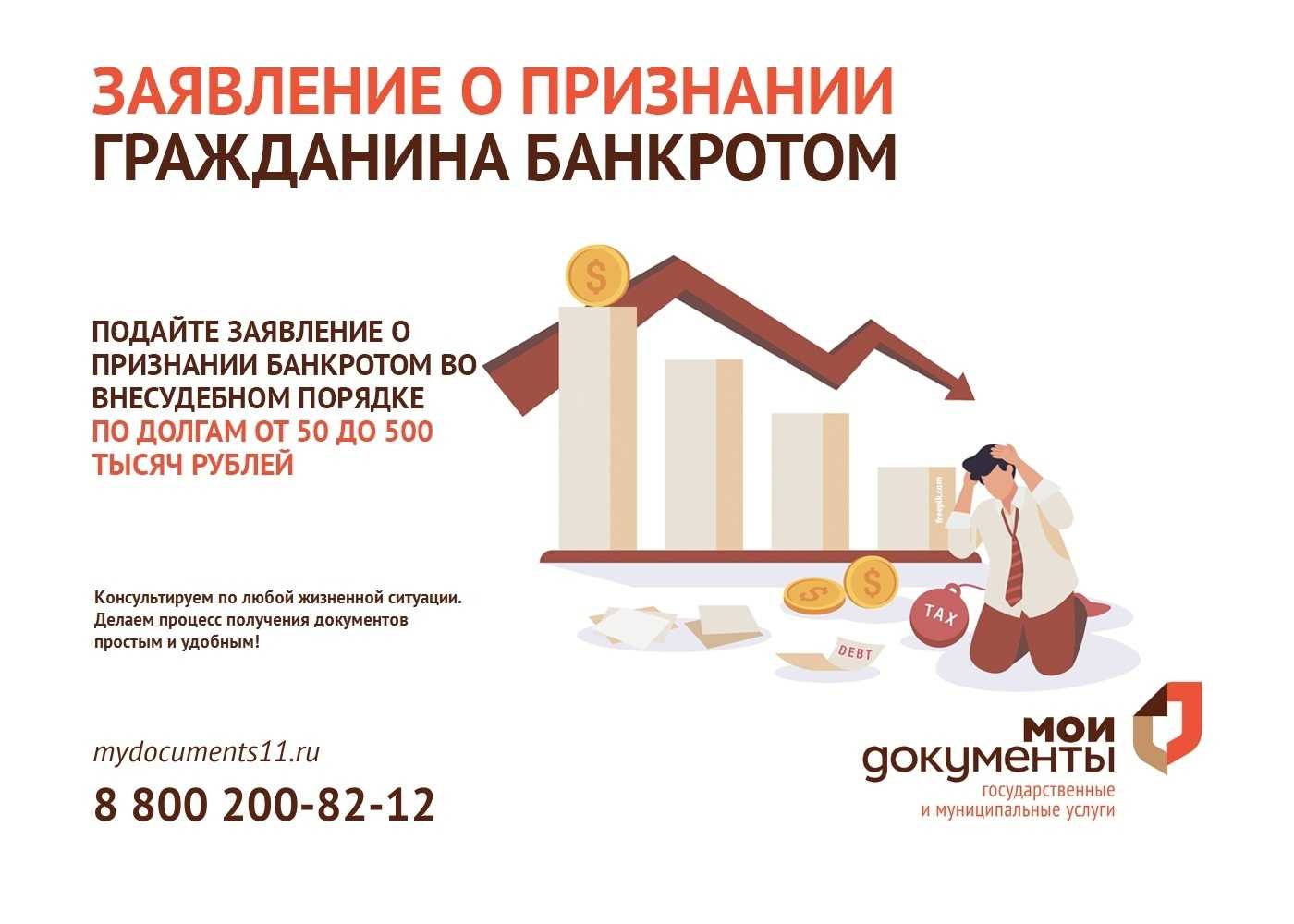 Банкротство по-русски: как простому человеку выбраться из долговой ямы | forpost