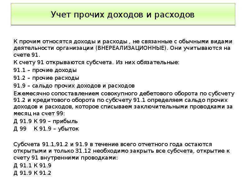 Урок 12. формирование финансового результата