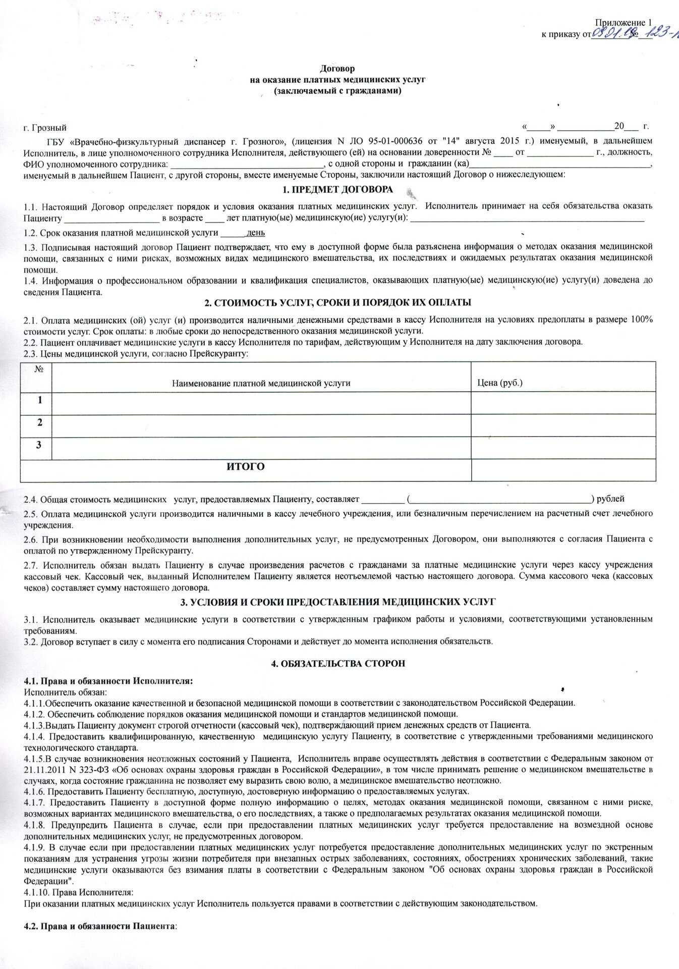 Новые правила оказания платных медицинских услуг | наст