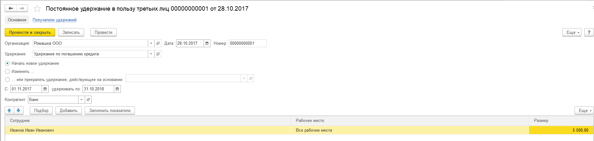 Возврат зарплаты в 1с