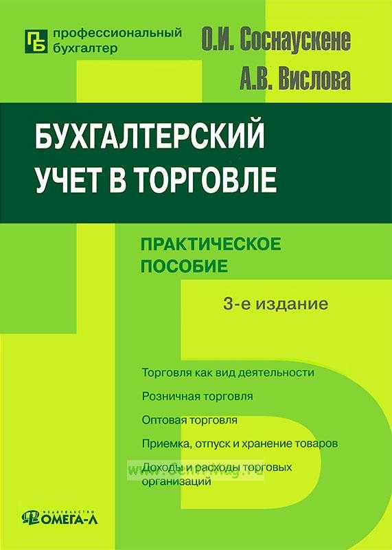 Организация бухгалтерского учета в розничной торговле