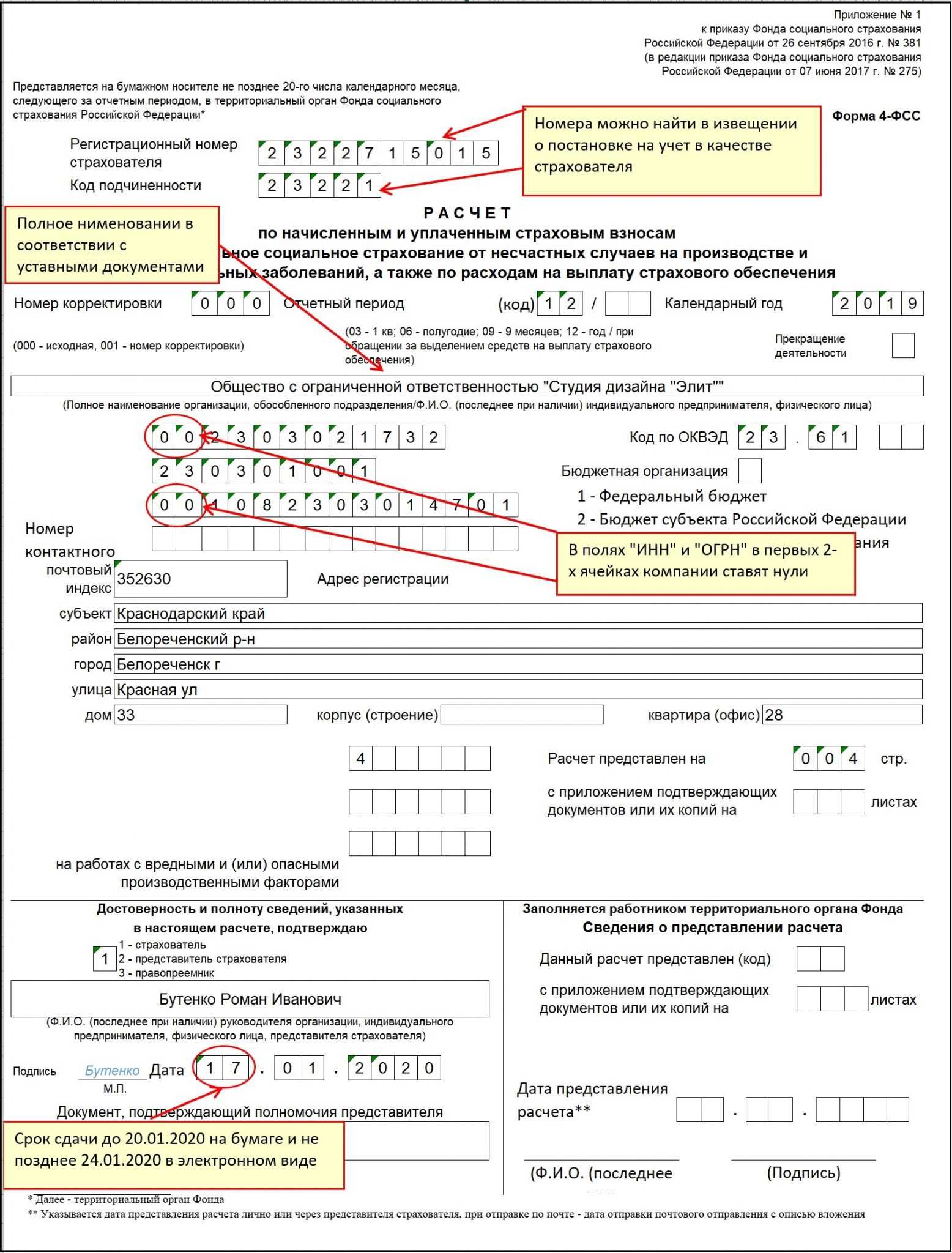 Новая форма 4-фсс за 2 квартал 2022 года — что изменилось