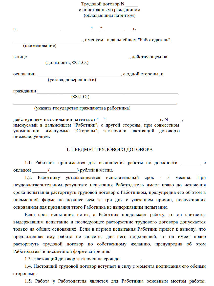 Правильный образец гражданско-правового договора с иностранцем