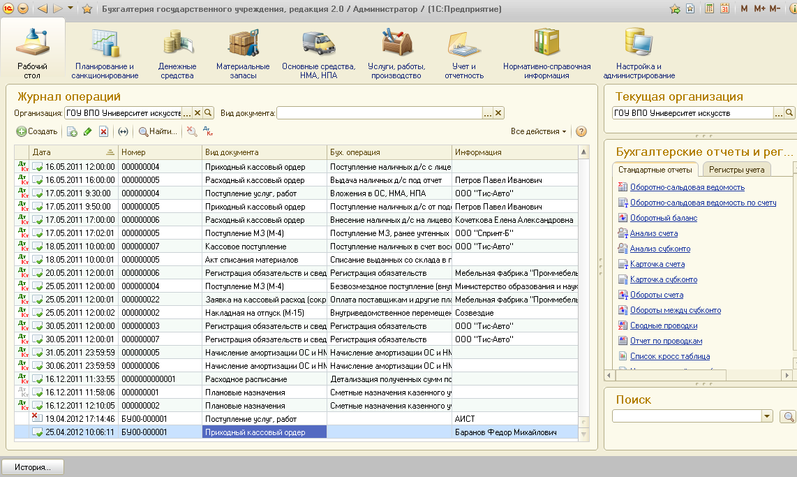 Новые возможности типовой конфигурации "1с:бухгалтерии 8" редакции 3.0 и ее преимущества по сравнению с редакцией 2.0