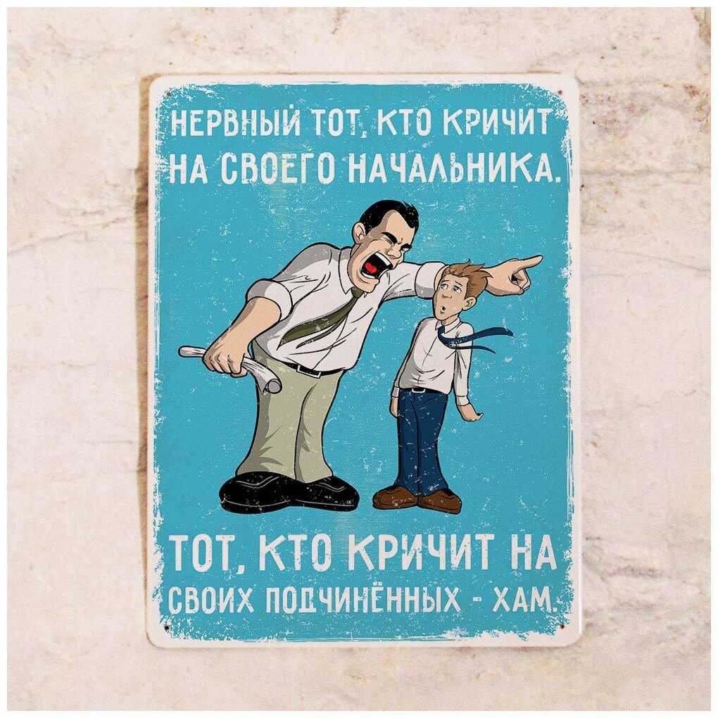 Босс – абьюзер? 6 советов, как поставить начальника на место и не вылететь с работы
