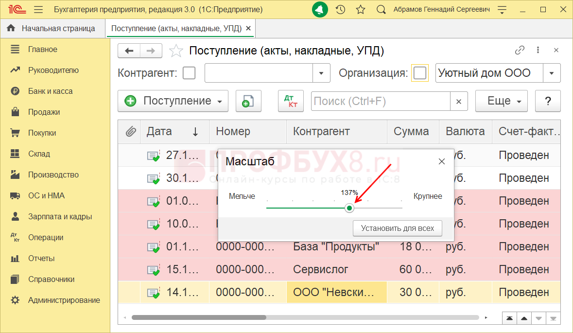 Как увеличить шрифт 1с 8.3 зуп: подробная инструкция