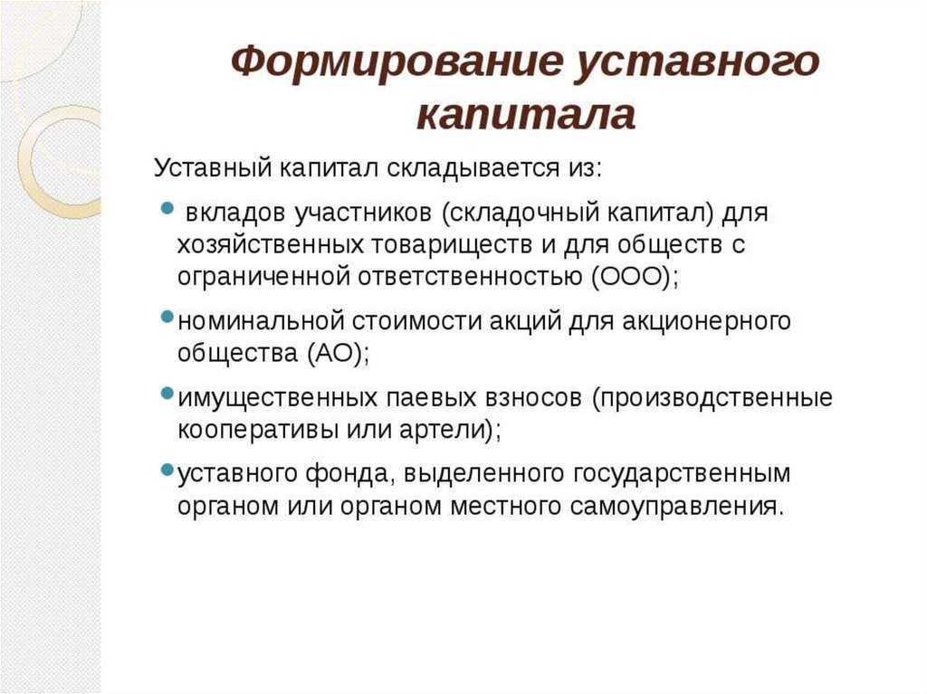 Разберемся для чего в организации нужен уставный капитал что это собственно такое и как можно им распоряжаться