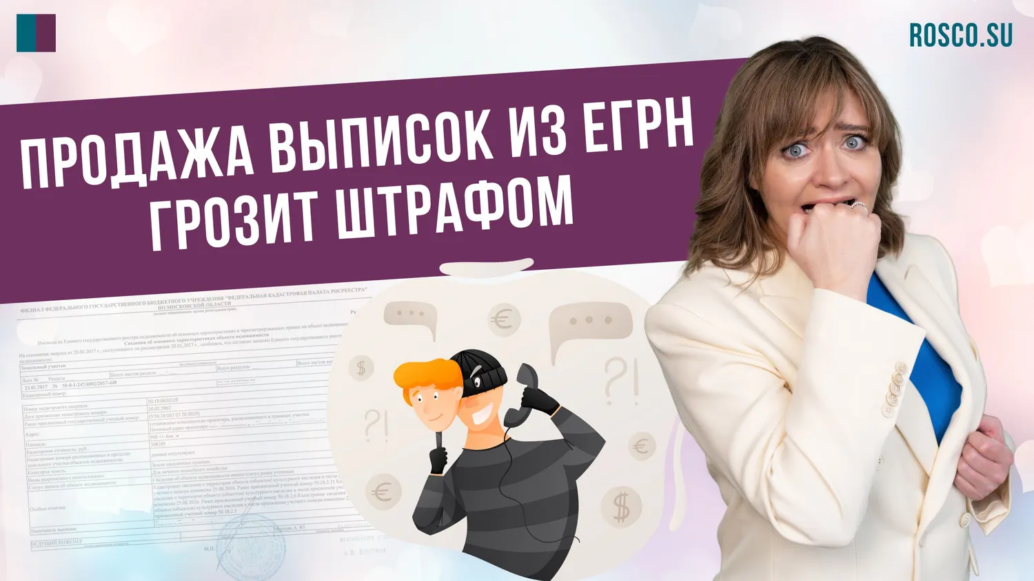 С 9 мая 2023 г продажа выписок из ЕГРН карается штрафом С какой целью продают выписки из ЕГРН Почему их покупают Какое наказание ждет тех кто спекулирует выписками